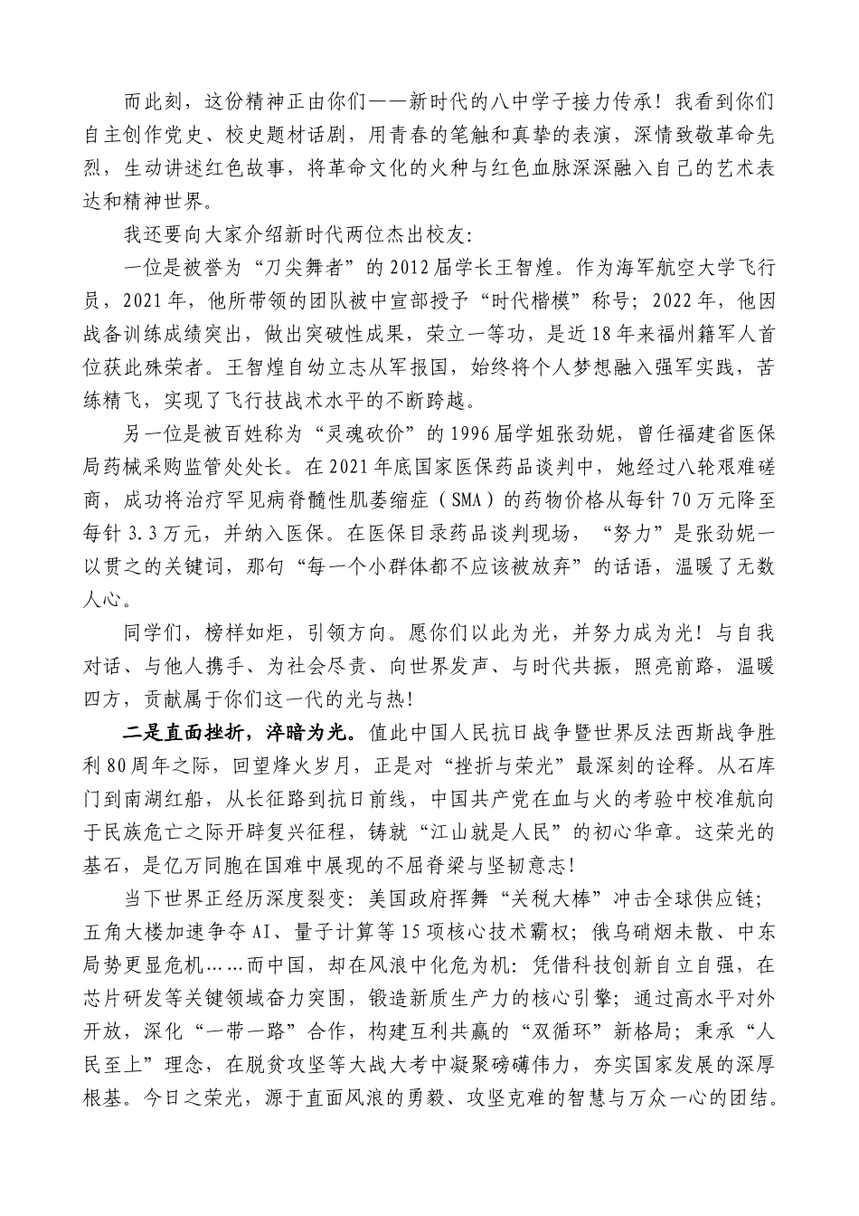 “日新月异”系列第12398期福建省福州第八中学校长陈晨：在我校2025届高三毕业典礼上的讲话_第2页