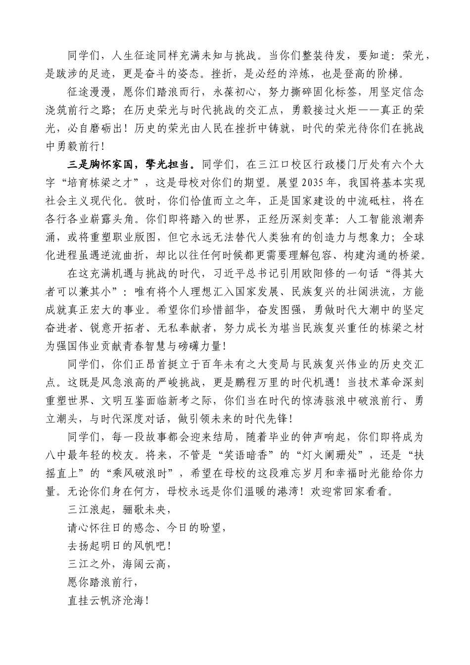 “日新月异”系列第12398期福建省福州第八中学校长陈晨：在我校2025届高三毕业典礼上的讲话_第3页