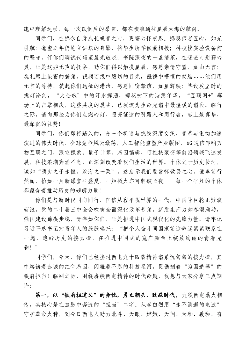 “日新月异”系列第12401期西安电子科技大学校长高新波：在2025届学生毕业典礼上的讲话：青衿锻锋芒星河赓薪火_第2页
