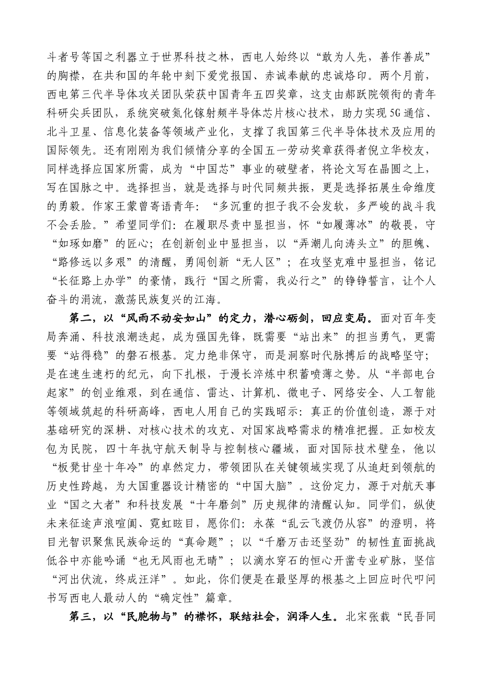 “日新月异”系列第12401期西安电子科技大学校长高新波：在2025届学生毕业典礼上的讲话：青衿锻锋芒星河赓薪火_第3页
