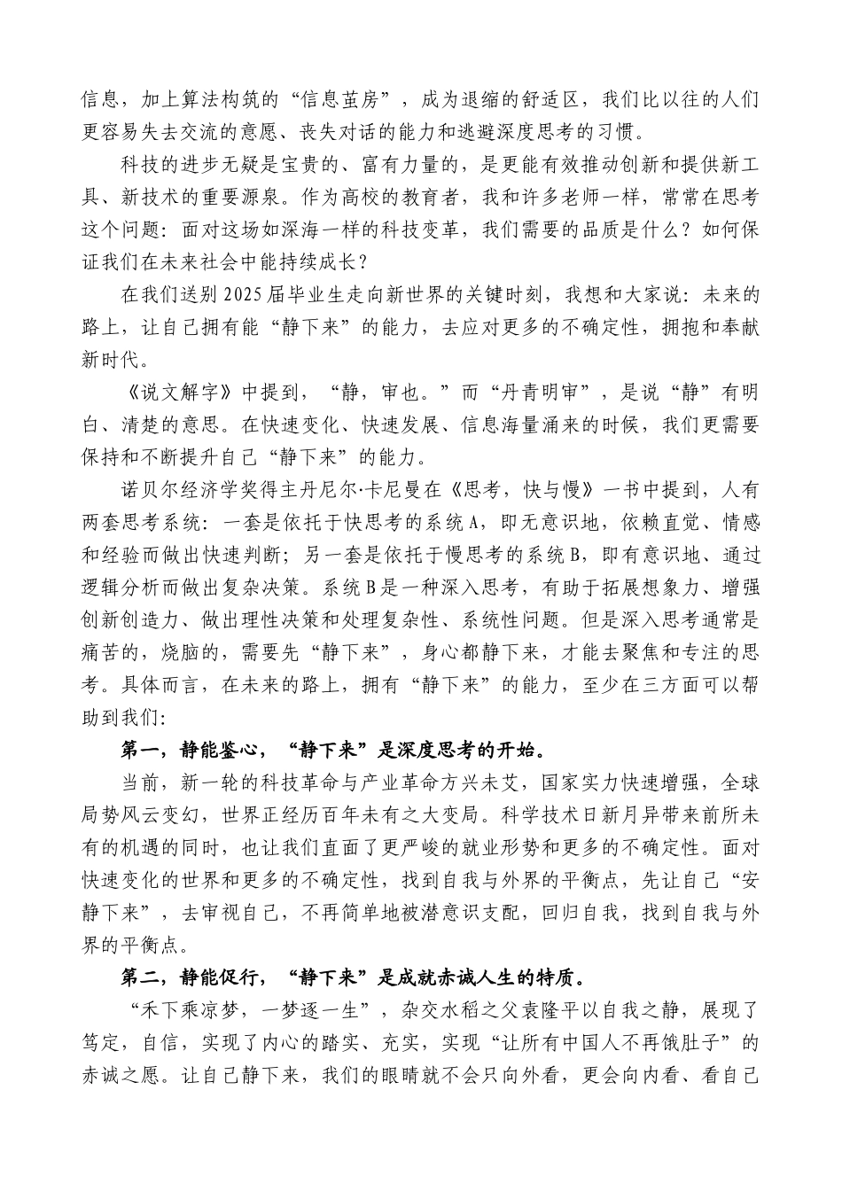 “日新月异”系列第12403期西安财经大学校长赵敏娟：在2025届学生毕业典礼上的讲话_第3页