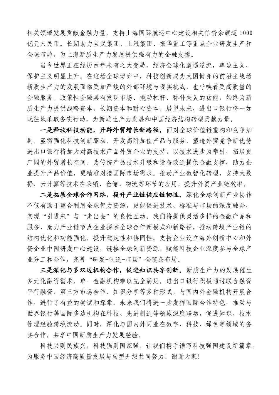 “日新月异”系列第12405期进出口银行行长王春英：在2025陆家嘴论坛上的发言_第2页