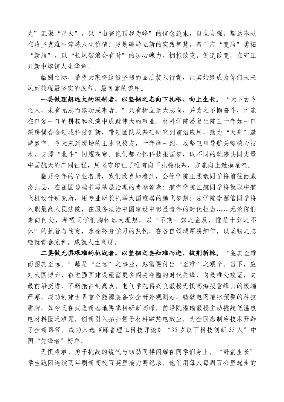 “日新月异”系列第12407期重庆大学校长王树新：在2025年毕业典礼暨学位授予仪式上的讲话：坚韧_第2页