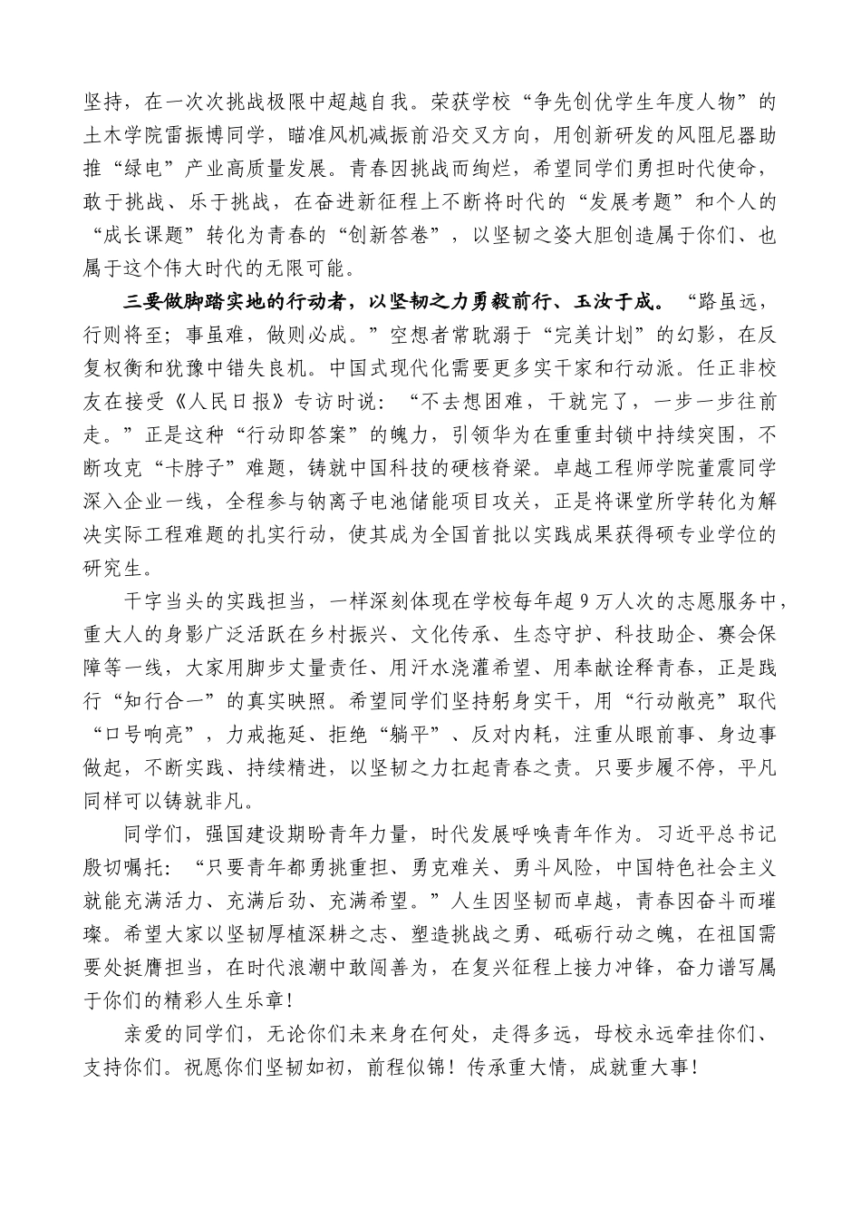 “日新月异”系列第12407期重庆大学校长王树新：在2025年毕业典礼暨学位授予仪式上的讲话：坚韧_第3页