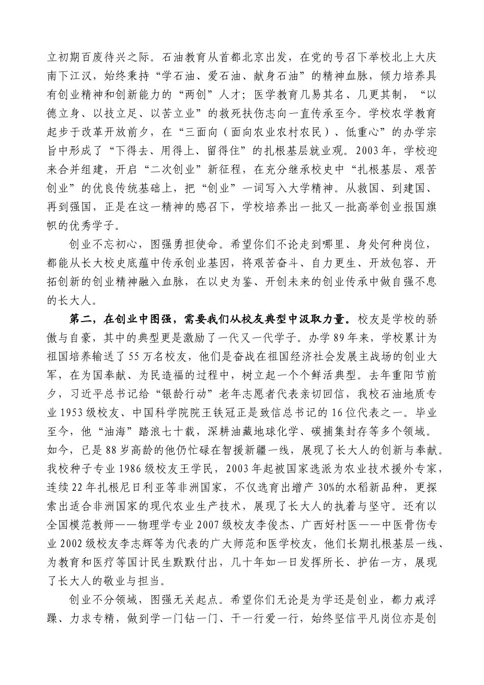 “日新月异”系列第12409期长江大学校长刘勇胜：在2025年毕业典礼上的讲话：在创业中图强_第2页