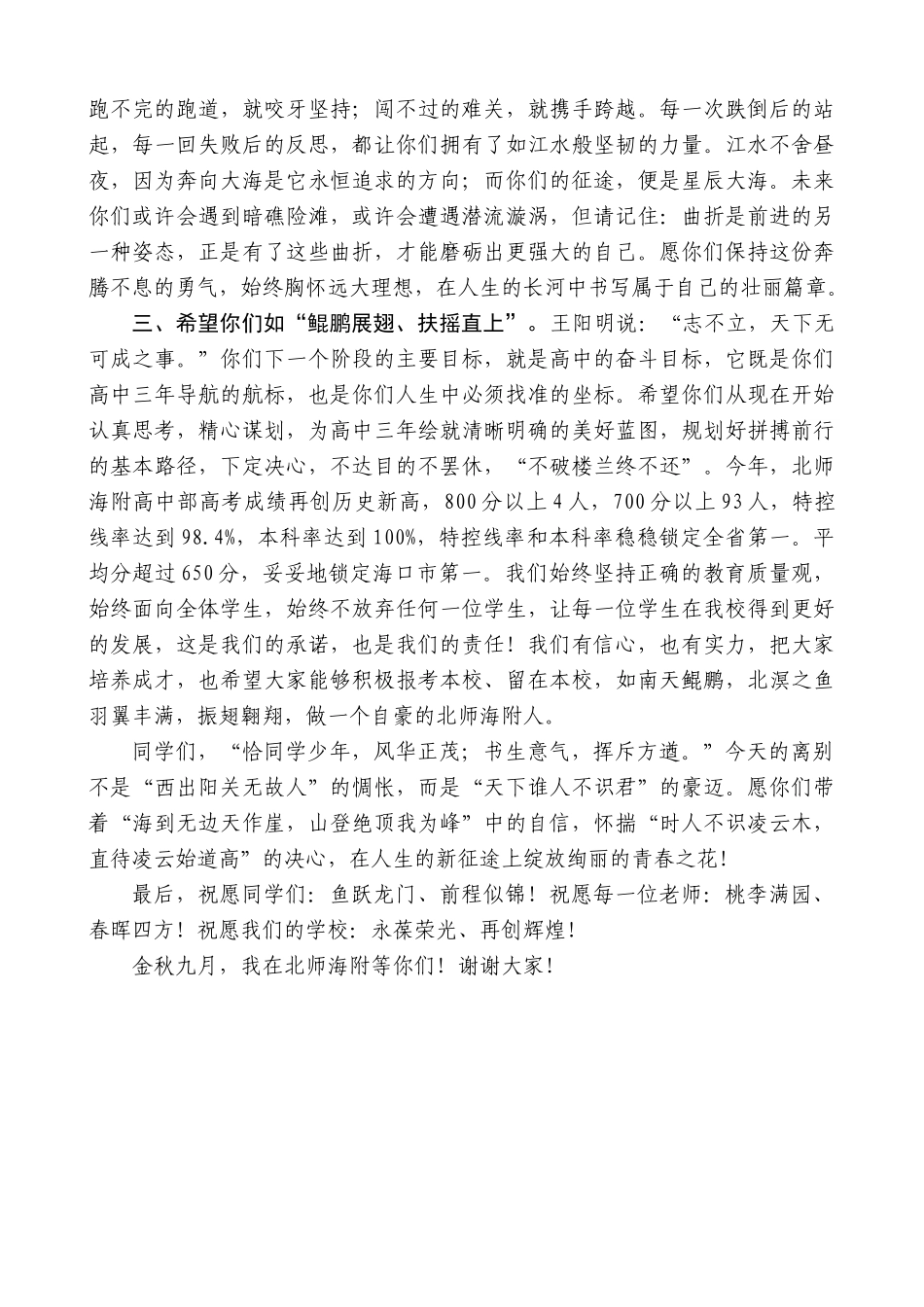 “日新月异”系列第12410期陆炳荣：在2025届初三毕业典礼上的致辞：以梦为马不负韶华_第2页