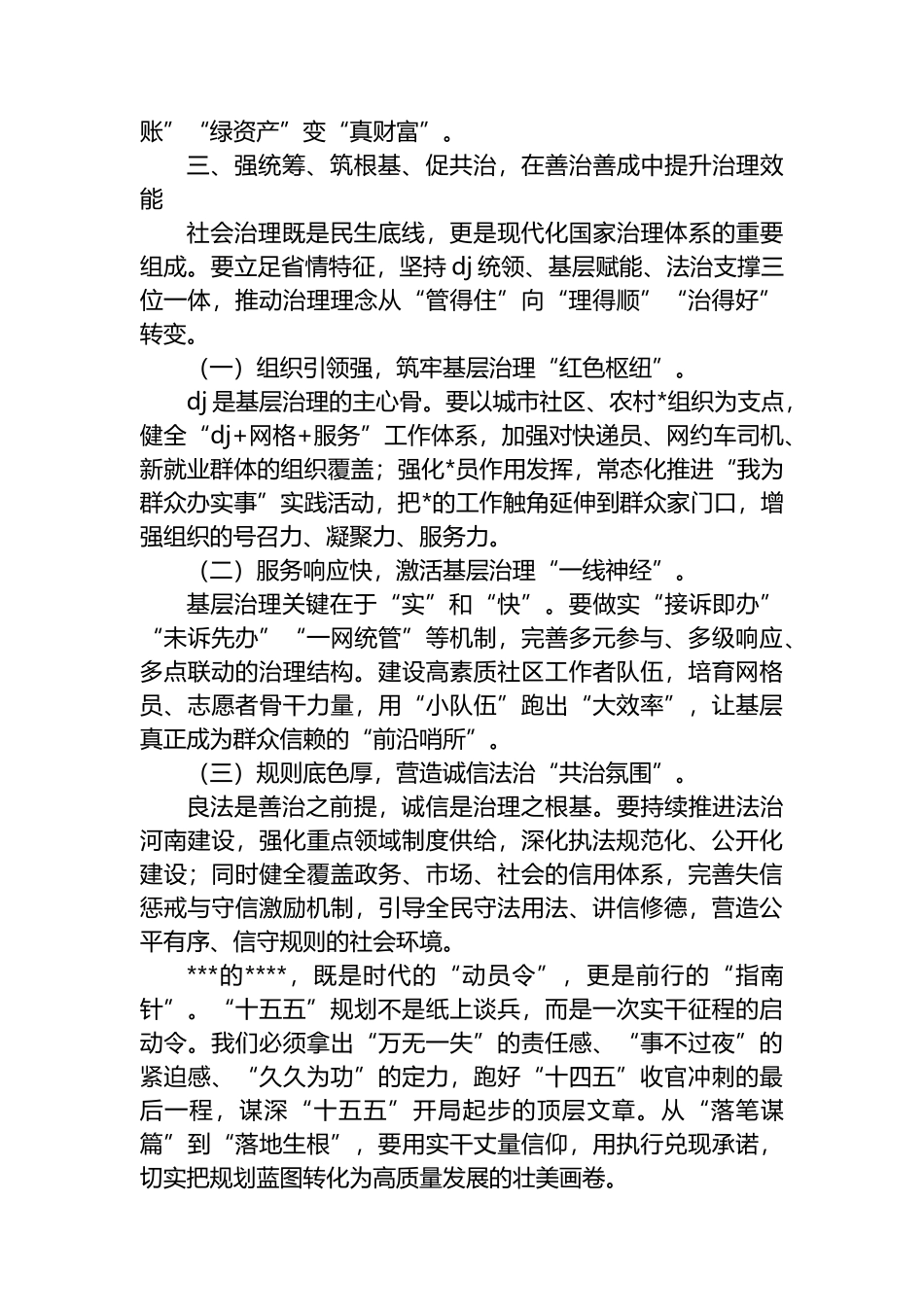 “十五五”规划编制工作作出重要指示（心得体会）_第3页