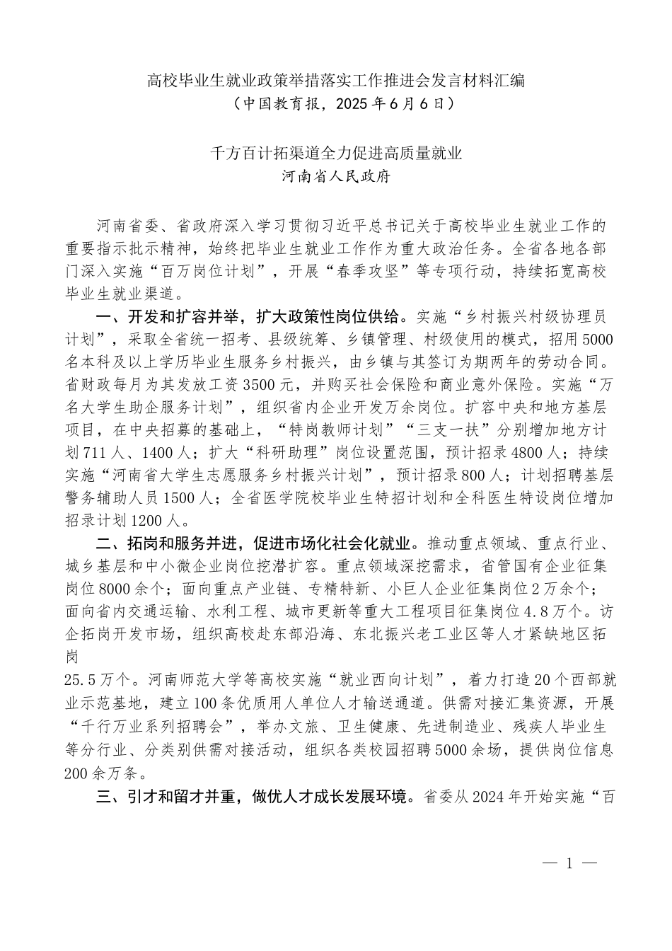 “试金石”系列第1332期（6篇）高校毕业生就业政策举措落实工作推进会发言材料汇编_第3页