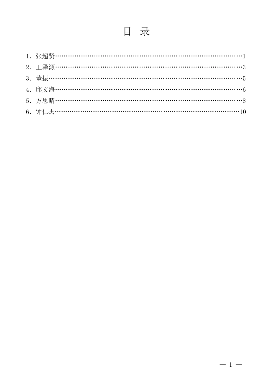 “试金石”系列第1333期（6篇）国家电投广东公司“五四”青年座谈会先进代表发言材料汇编_第1页
