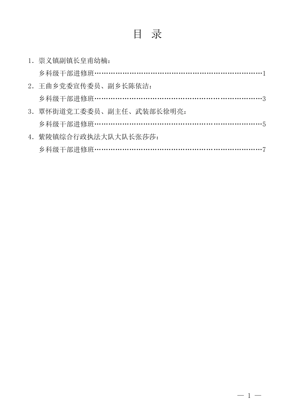 “试金石”系列第1335期（4篇）沁阳市委党校2025年春季学期主体班优秀学员发言材料汇编_第1页