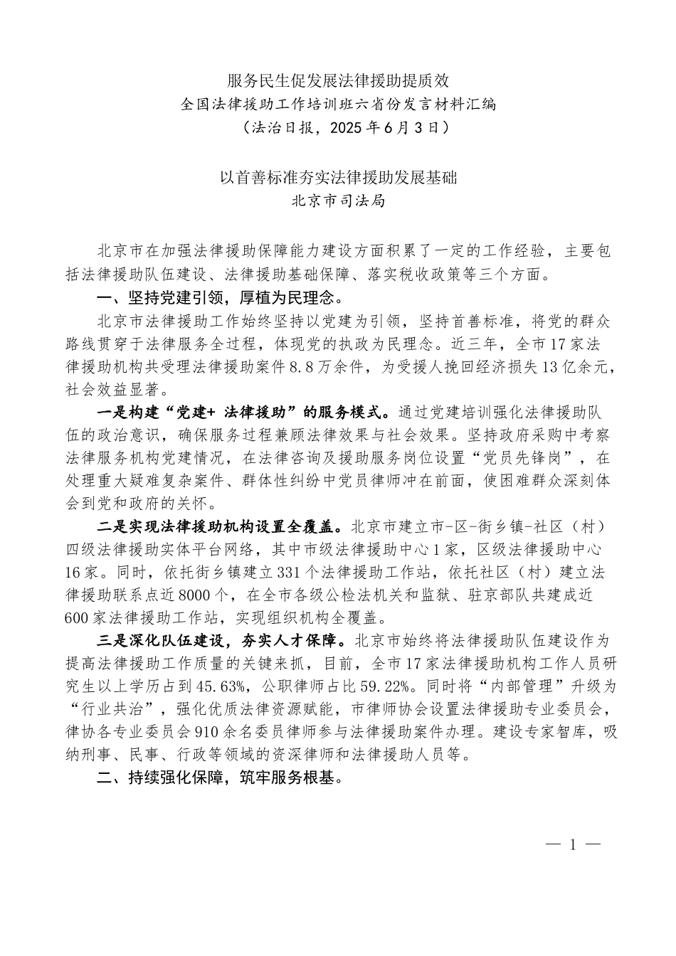 “试金石”系列第1336期（6篇）全国法律援助工作培训班六省份发言材料汇编_第3页