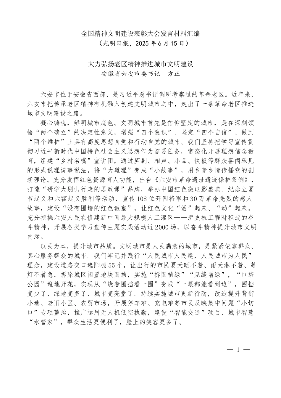 “试金石”系列第1337期（7篇）全国精神文明建设表彰大会发言材料汇编_第3页