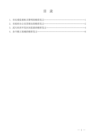 “试金石”系列第1339期（4篇）武穴市第二期文秘人才培训班学员代表发言材料汇编