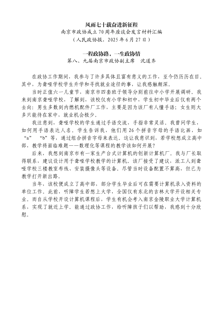 “试金石”系列第1341期（7篇）南京市政协成立70周年座谈会发言材料汇编_第3页