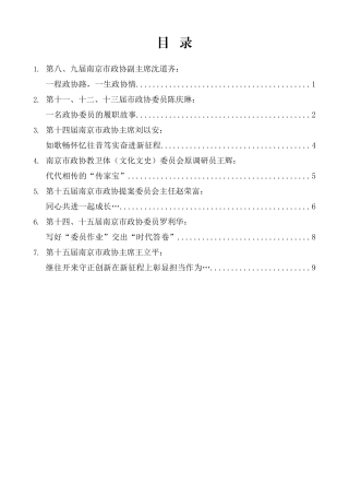 “试金石”系列第1341期（7篇）南京市政协成立70周年座谈会发言材料汇编