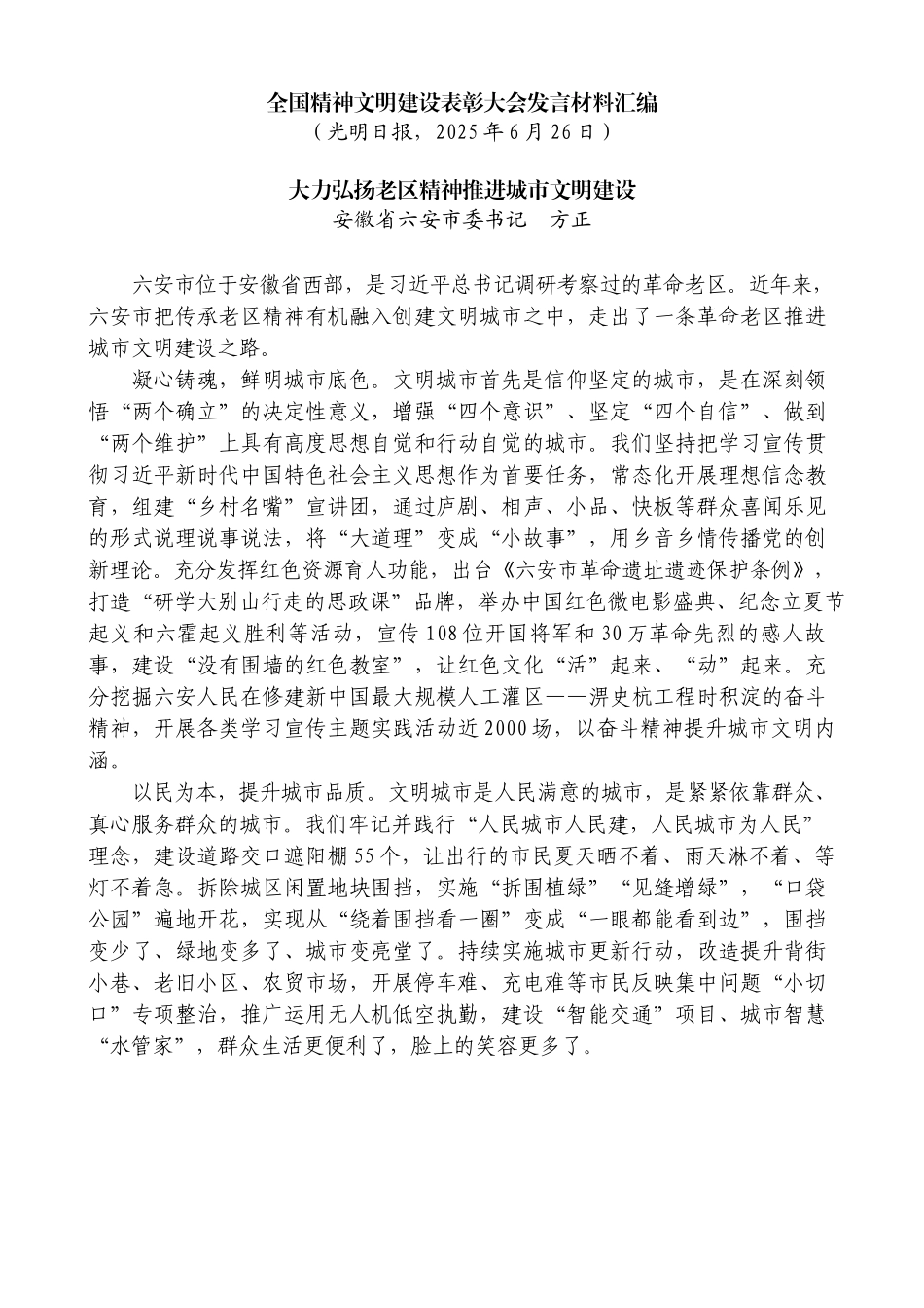 “试金石”系列第1342期（7篇）全国精神文明建设表彰大会发言材料汇编_第3页