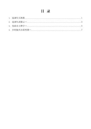 “试金石”系列第1346期（4篇）吴村镇年轻干部八项规定学习教育座谈会发言材料汇编