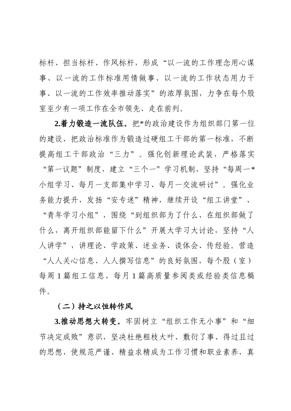 “转作风、抓落实、提效能、创一流”行动方案_第2页