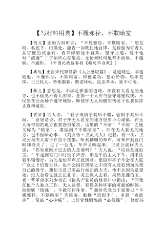 【写材料用典】不履邪径，不欺暗室