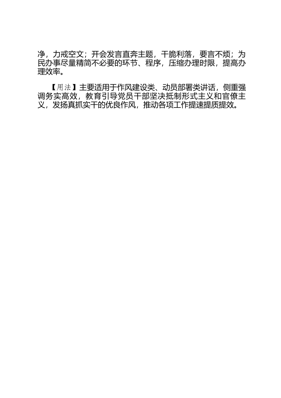 【写材料用典】礼与其奢也宁俭_第2页