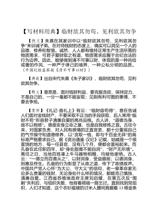 【写材料用典】临财欲其勿苟、见利欲其勿争