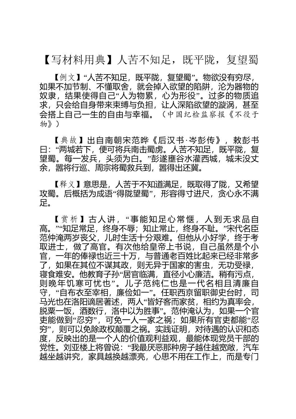 【写材料用典】人苦不知足，既平陇，复望蜀_第1页