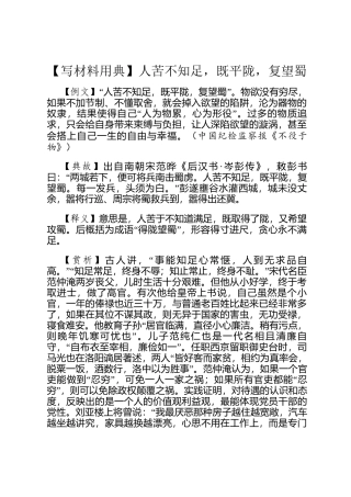 【写材料用典】人苦不知足，既平陇，复望蜀