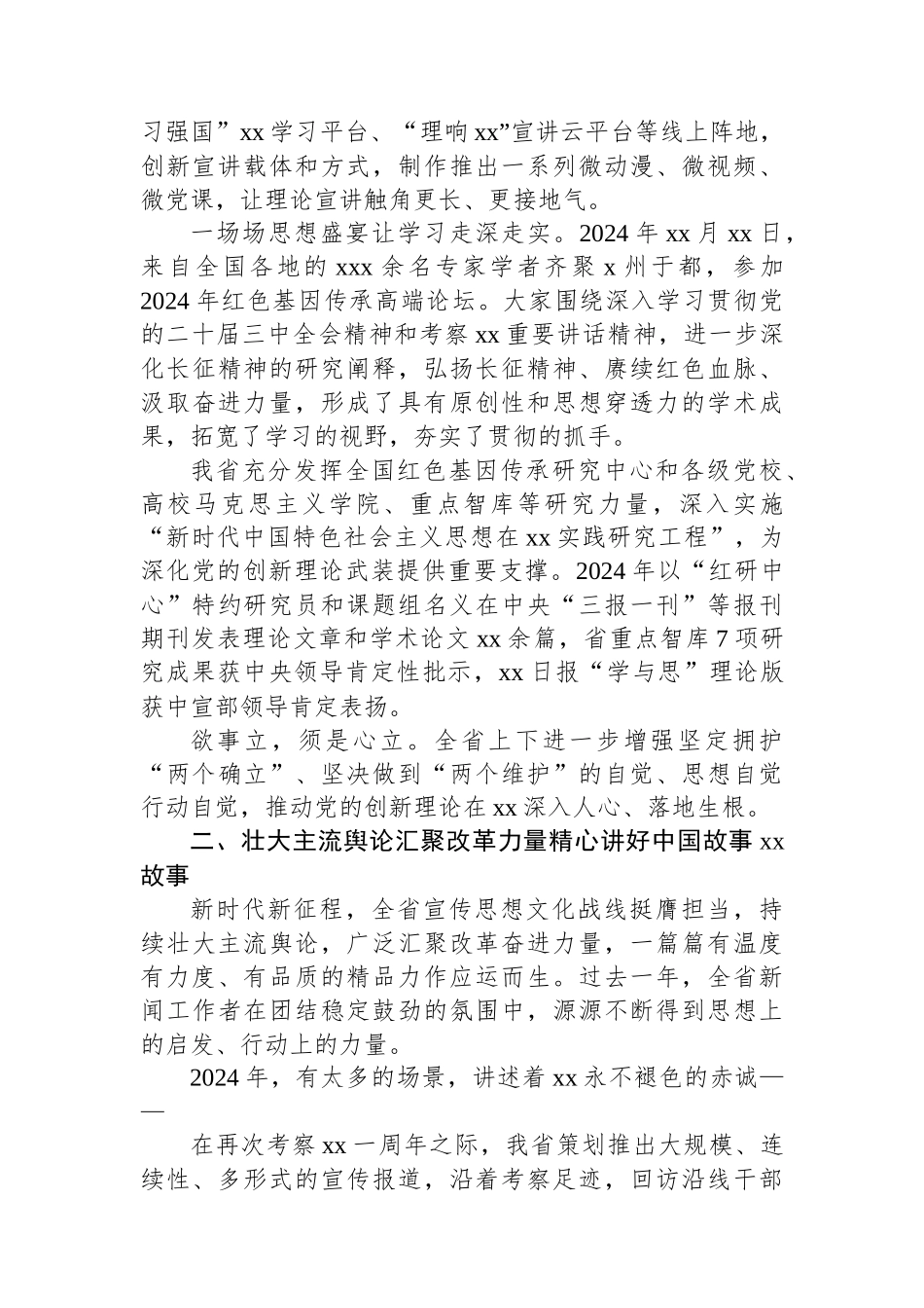 2024年宣传思想文化工作总结材料_第3页