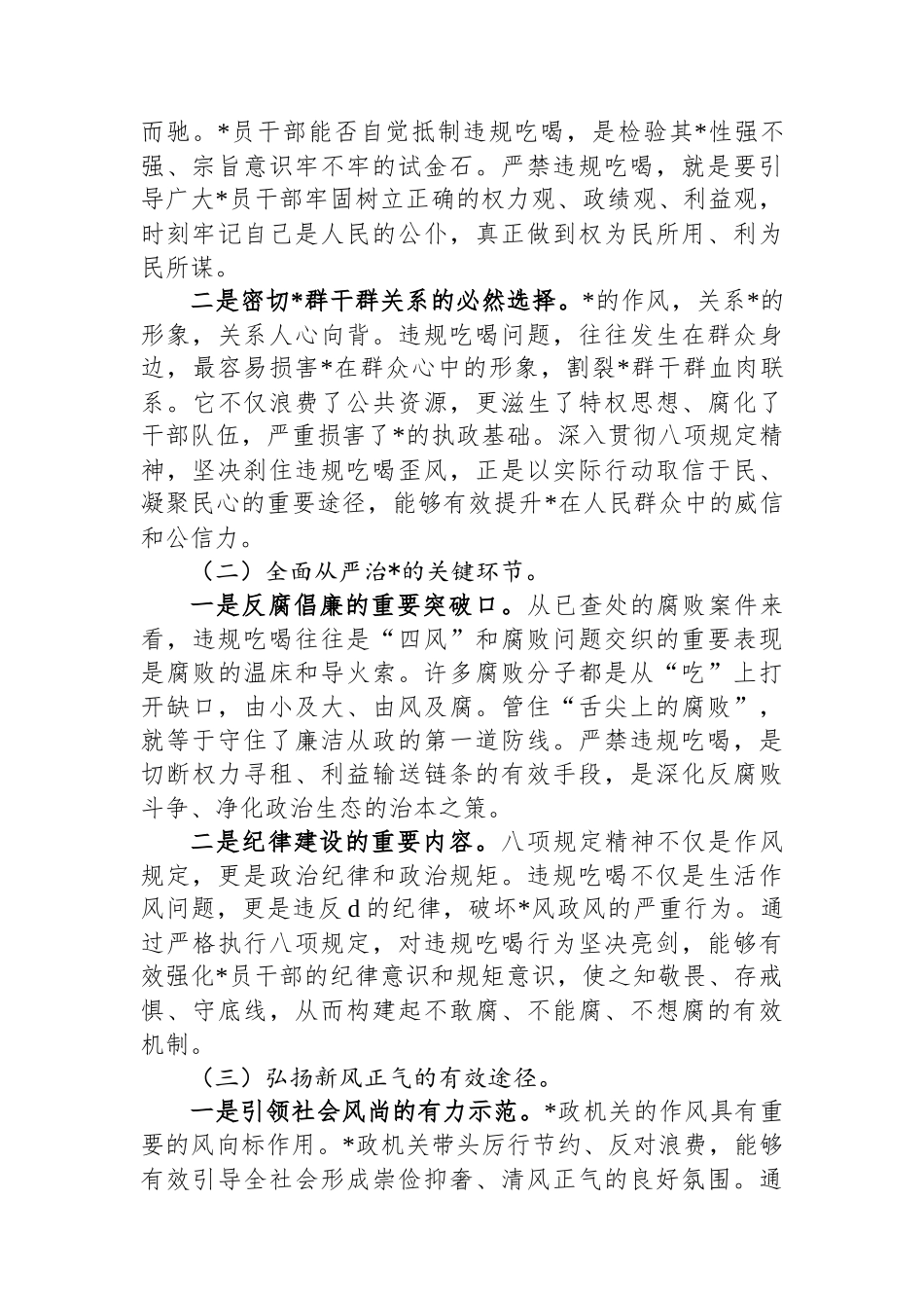 2025党员干部围绕深入贯彻作风建设精神严禁违规吃喝专题研讨发言材料_第2页