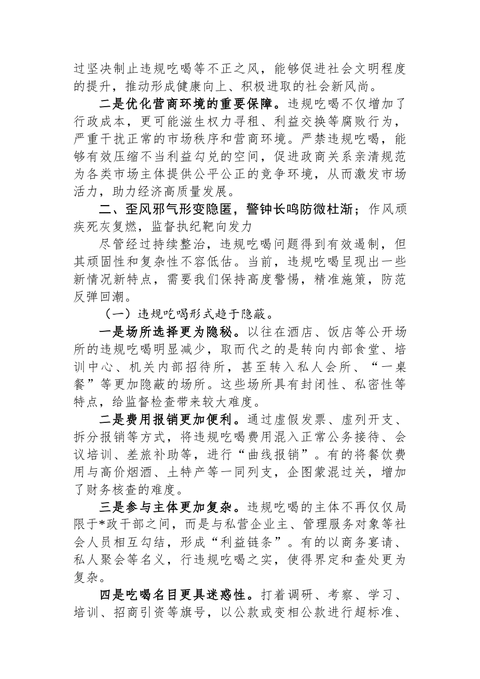 2025党员干部围绕深入贯彻作风建设精神严禁违规吃喝专题研讨发言材料_第3页