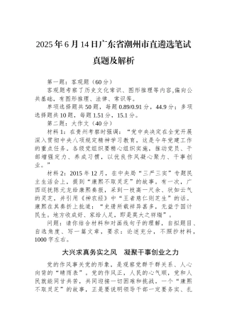 2025年6月14日广东省潮州市直遴选笔试真题及解析