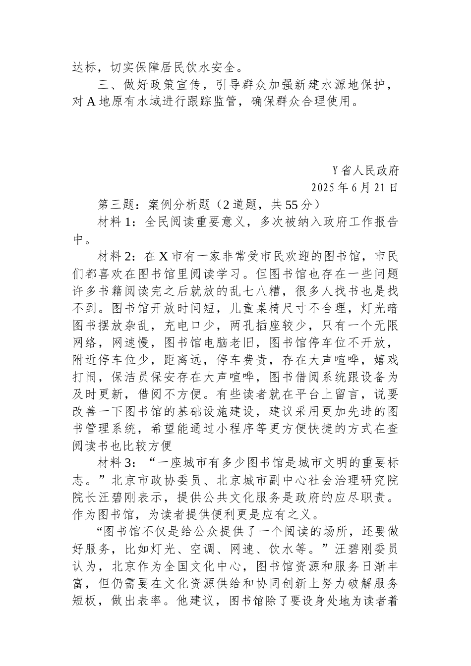 2025年6月21日青海省西宁海东转任笔试真题及解析_第2页