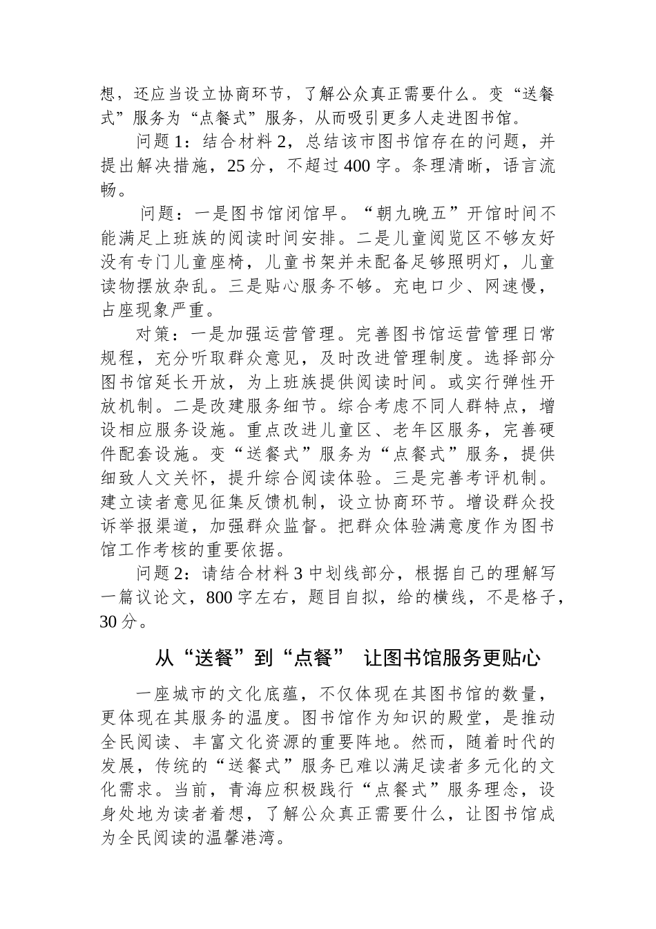 2025年6月21日青海省西宁海东转任笔试真题及解析_第3页