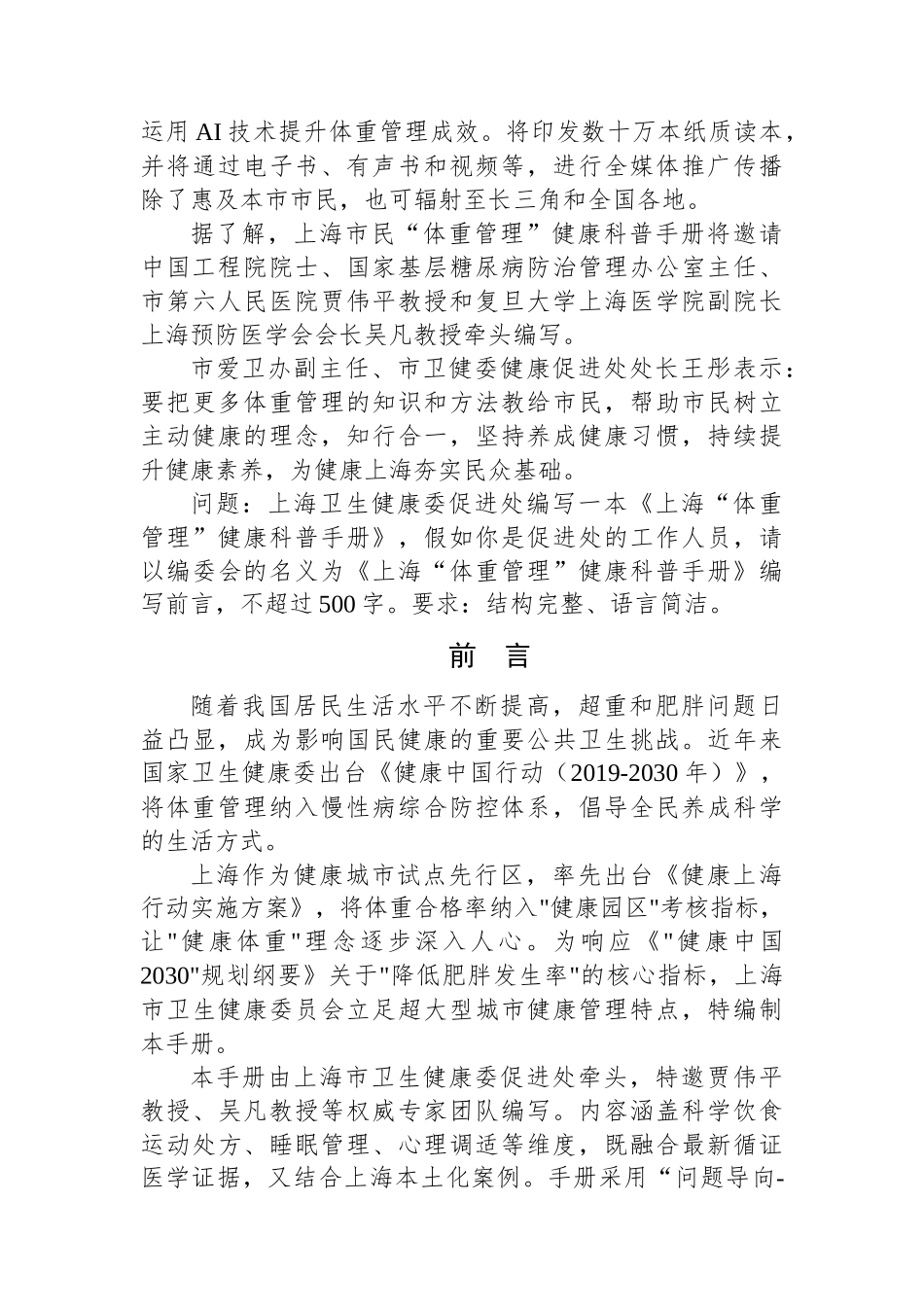 2025年6月21日上海市直遴选笔试真题及解析_第2页