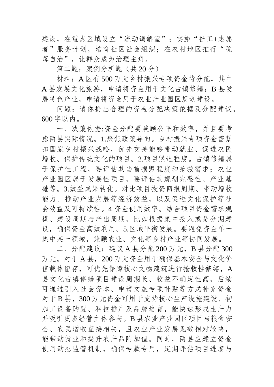 2025年6月21日重庆市万州市直遴选笔试真题及解_第2页