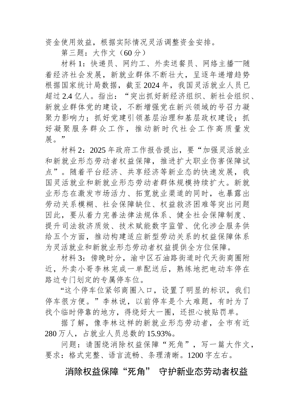 2025年6月21日重庆市万州市直遴选笔试真题及解_第3页