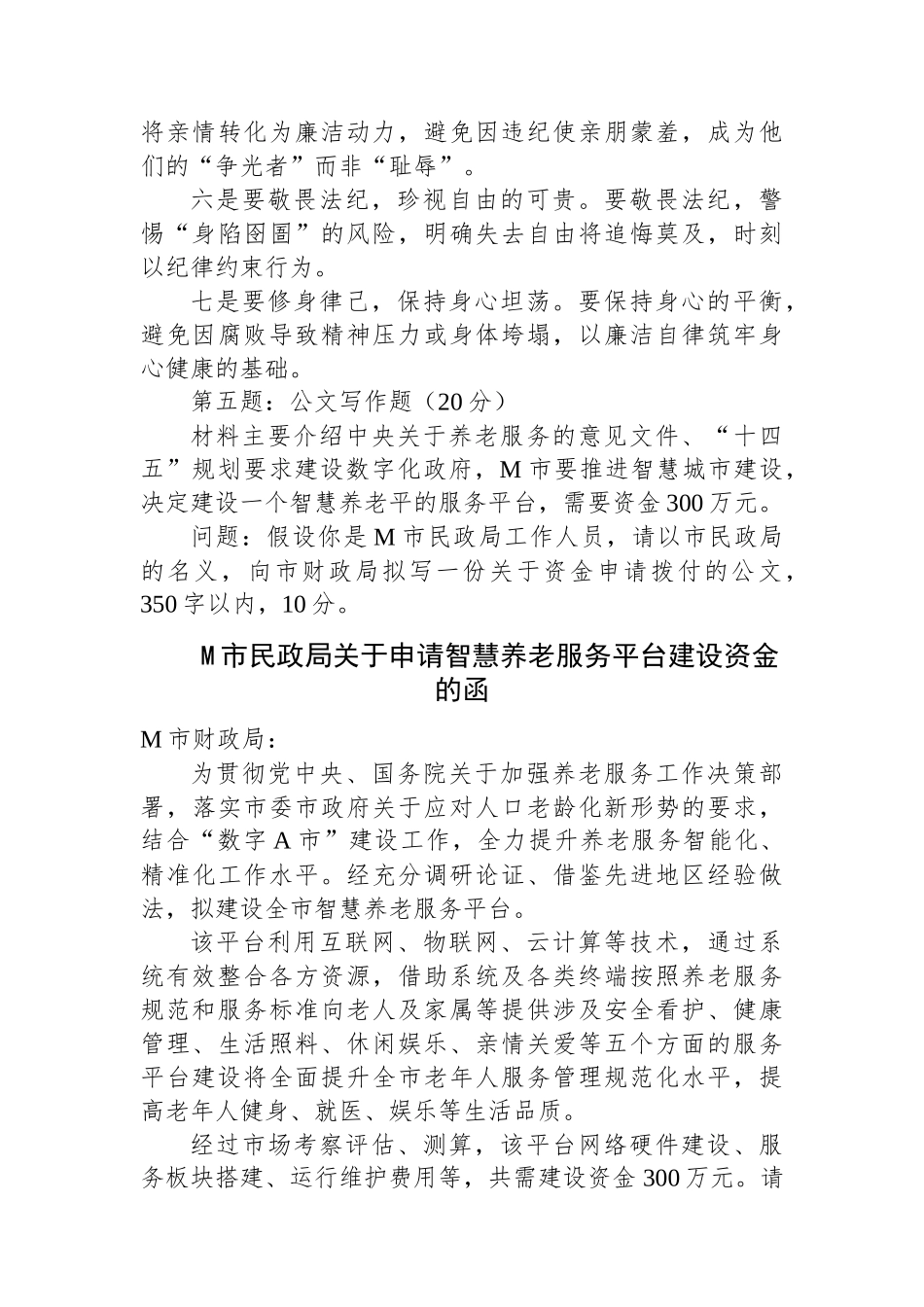 2025年7月12日贵州省铜仁市直事业单位选聘笔试真题及解析_第2页