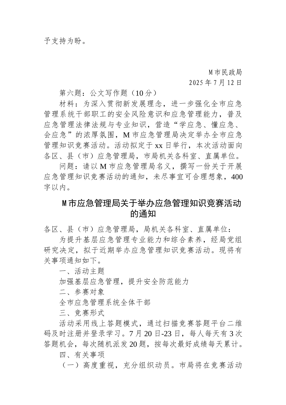 2025年7月12日贵州省铜仁市直事业单位选聘笔试真题及解析_第3页