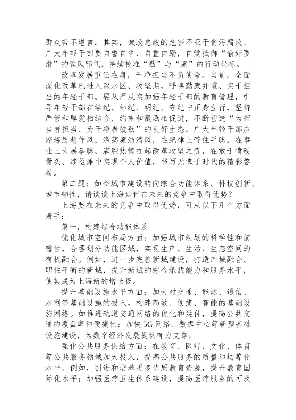 2025年7月12日上海市直遴选面试真题及解析_第2页