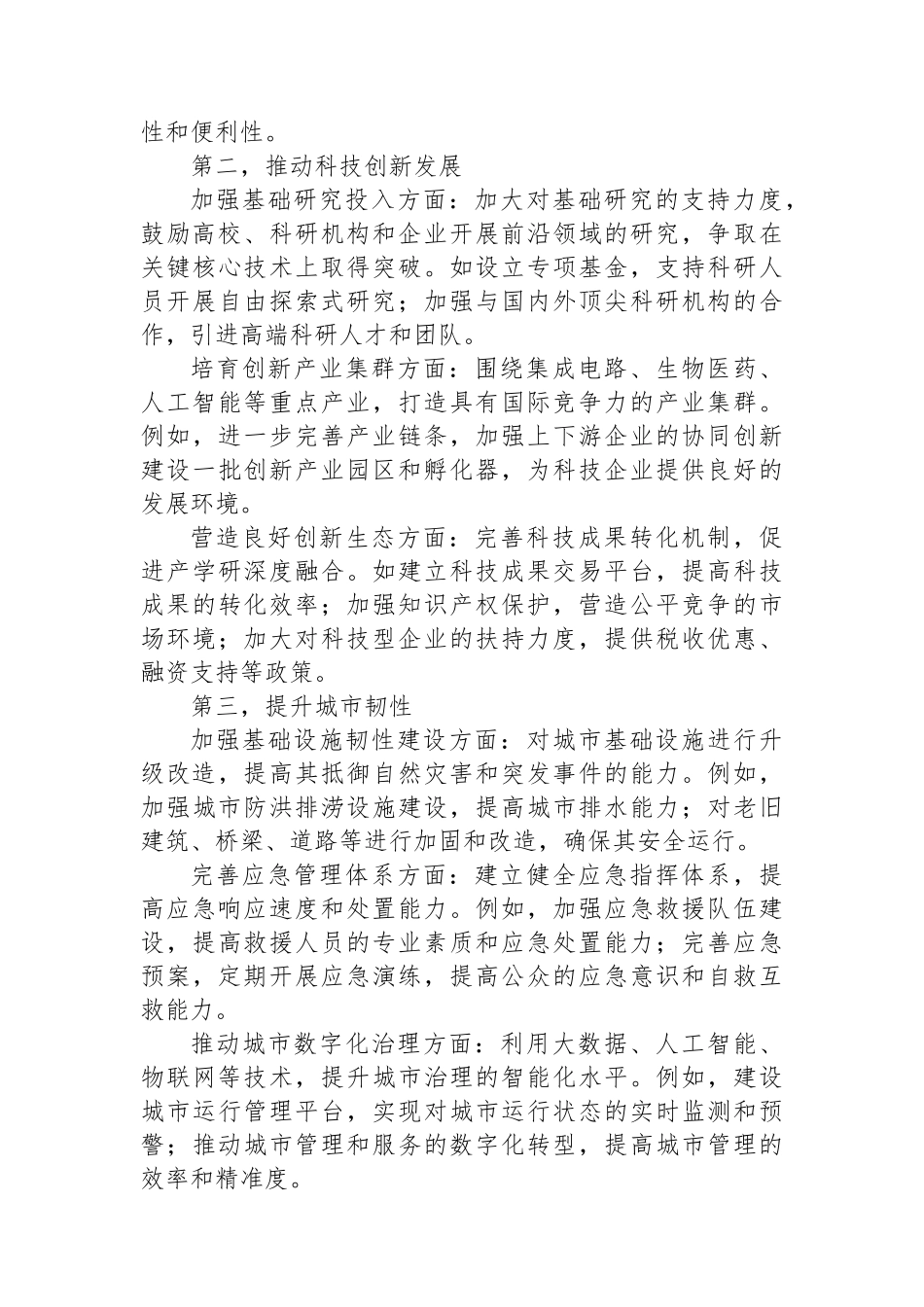 2025年7月12日上海市直遴选面试真题及解析_第3页