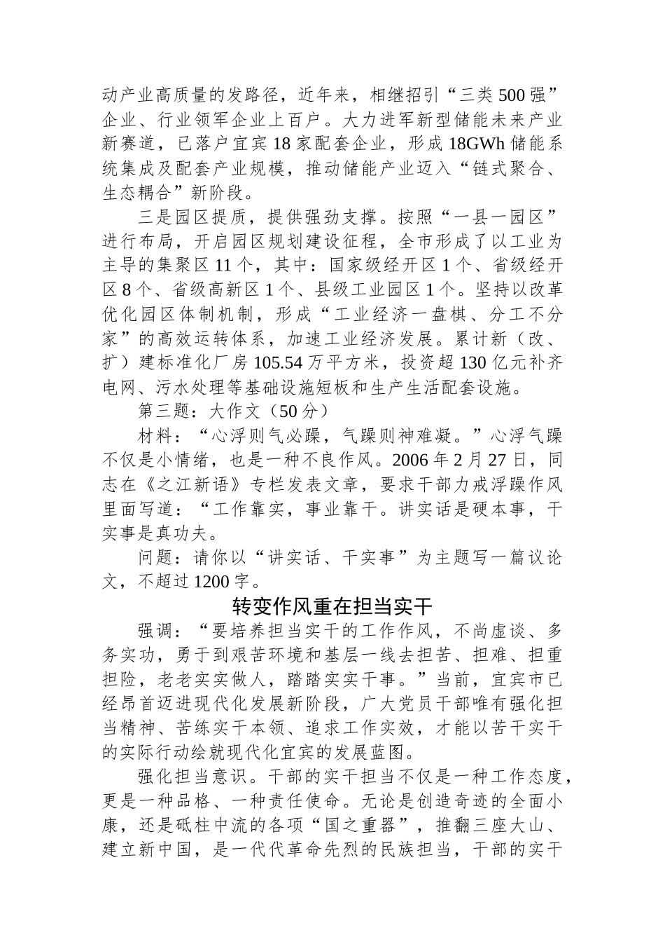 2025年7月12日四川省宜宾市公开遴选（考调）笔试真题及解析_第2页
