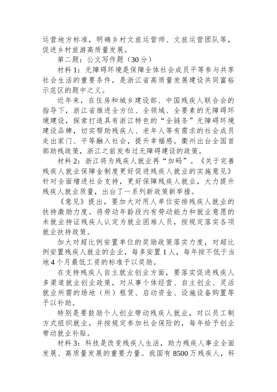 2025年7月12日浙江部分省级机关面向基层遴选笔试真题及解析_第2页