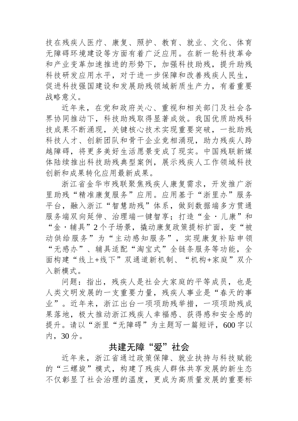 2025年7月12日浙江部分省级机关面向基层遴选笔试真题及解析_第3页
