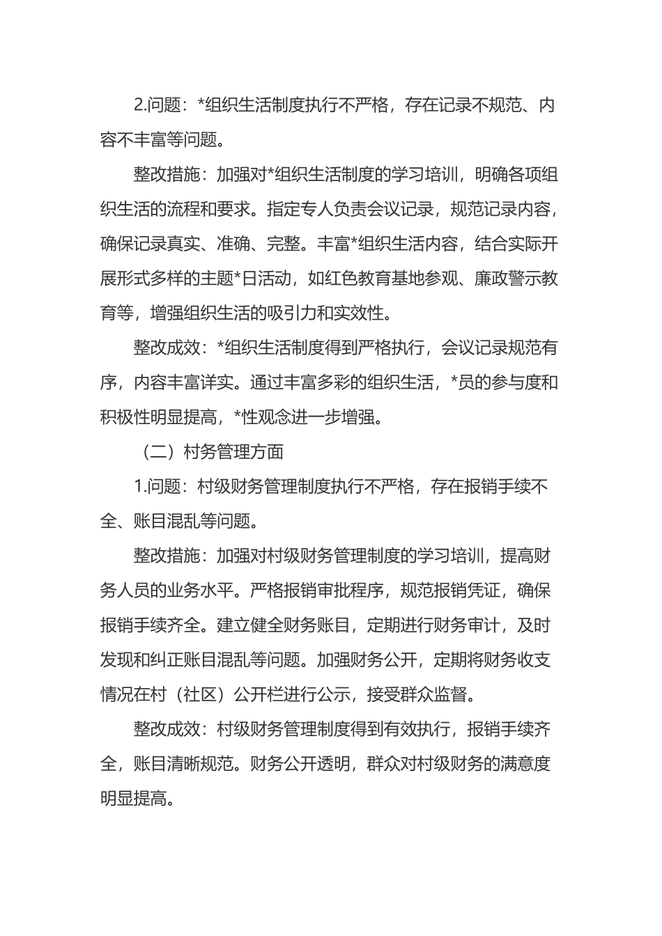 2025年xx村（社区）被巡查整改情况报告_第3页