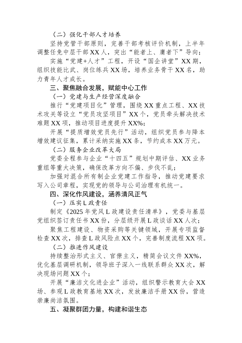 2025年XX国企上半年党建工作总结_第2页