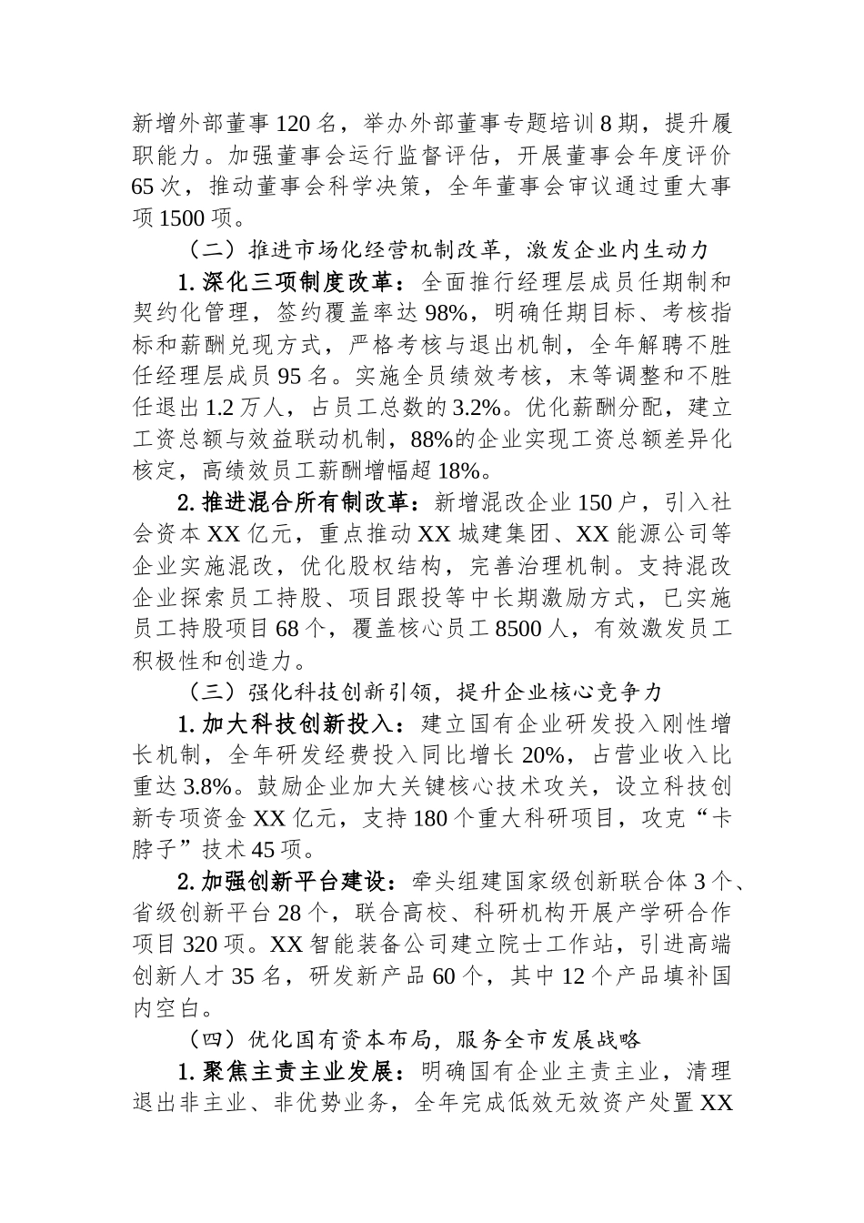 2025年XX国资国企改革工作总结_第2页