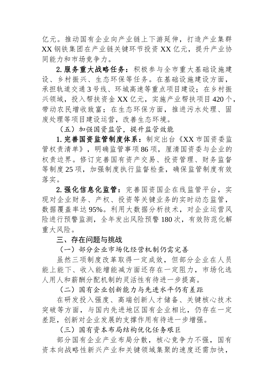 2025年XX国资国企改革工作总结_第3页