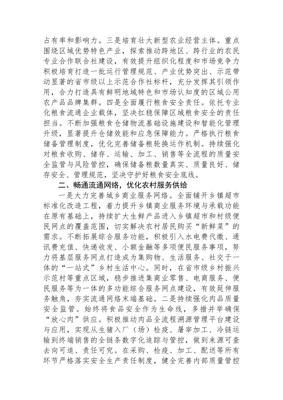 2025年XX区供销社上半年工作总结与下半年工作部署_第2页