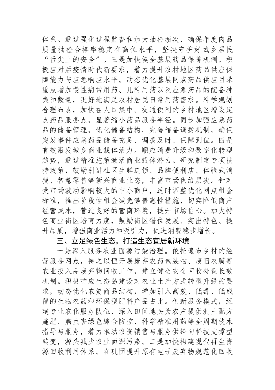 2025年XX区供销社上半年工作总结与下半年工作部署_第3页