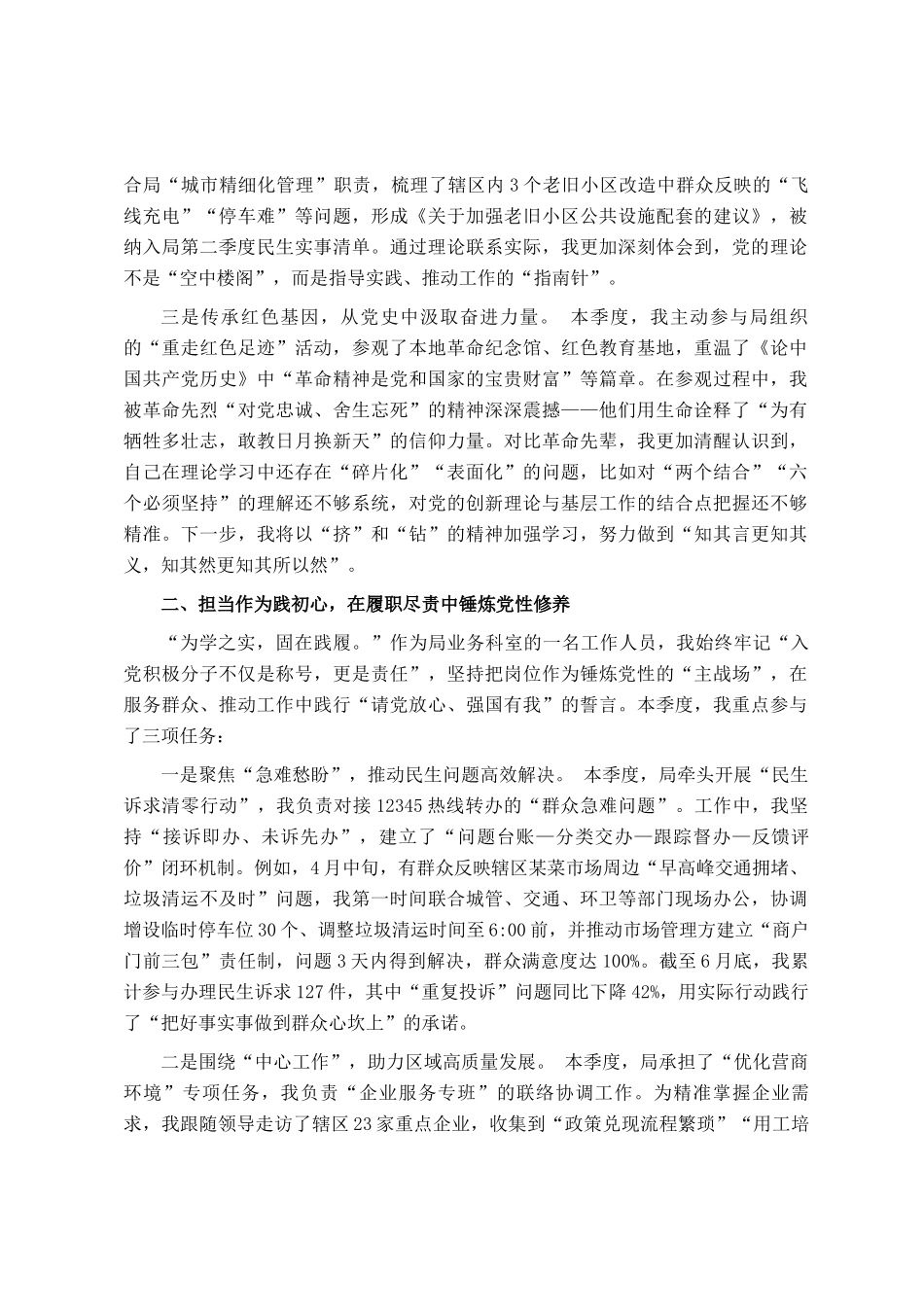 2025年第二季入党积极分子（预备党员）思想情况汇报_第2页